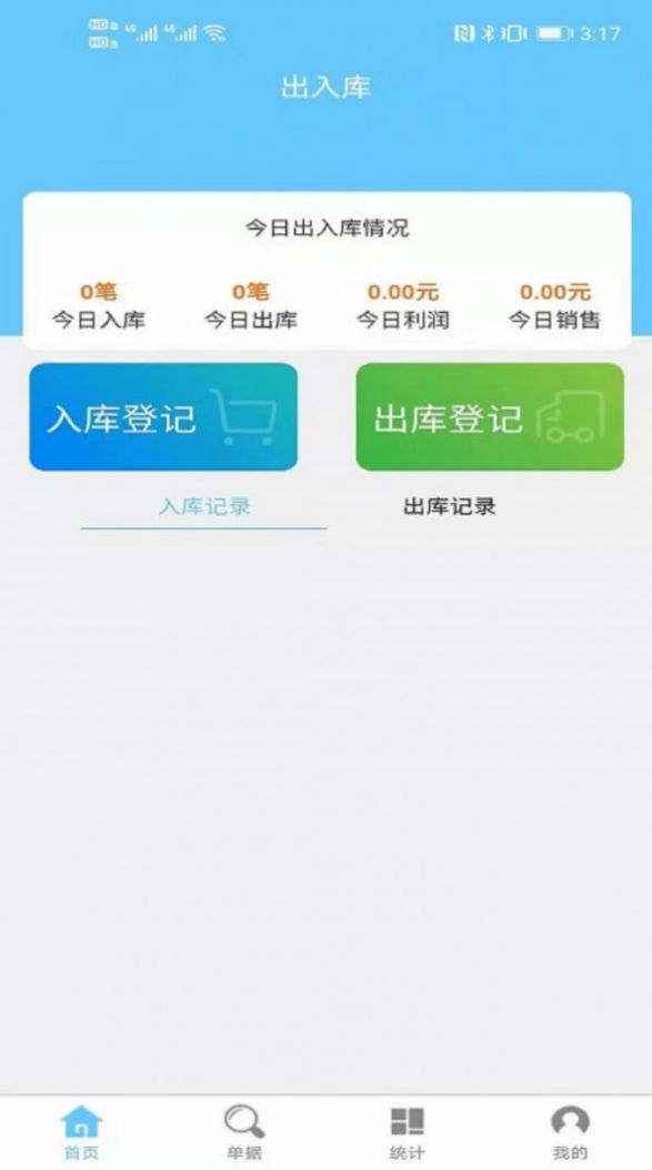 成祥出入库app官方下载图片1