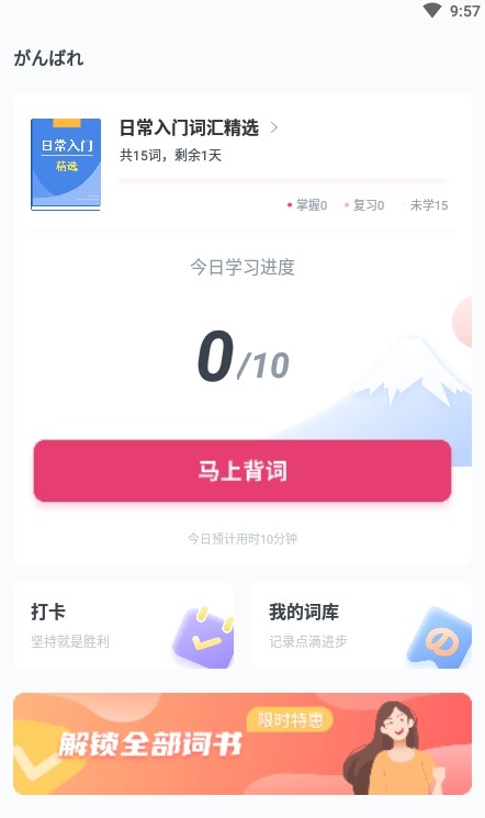 日语背单词软件app下载v1.1.9