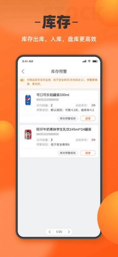 如意门店助手app下载安装官方图片1