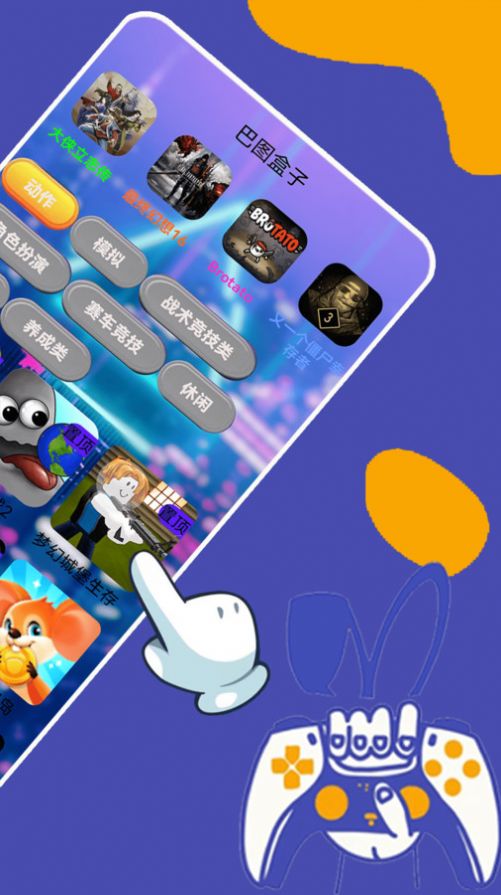 巴图盒子app手机版下载v0.0.2