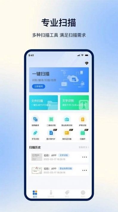 一键扫描ocr文件助手app官方下载v3.0.5