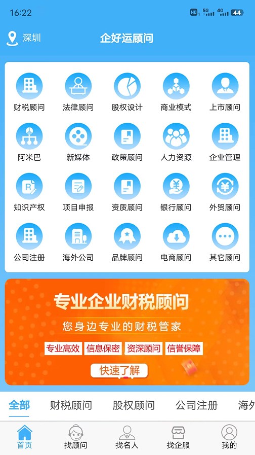 企好运一站式企服平台app官方下载v1.0.2