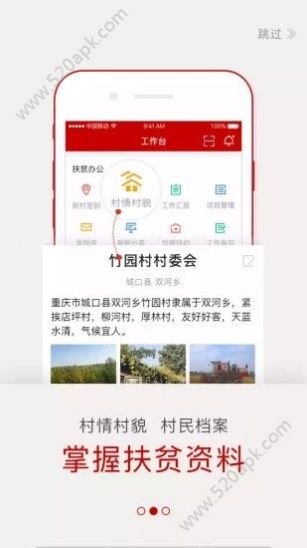 渝扶贫app官方正版下载并安装v1.0