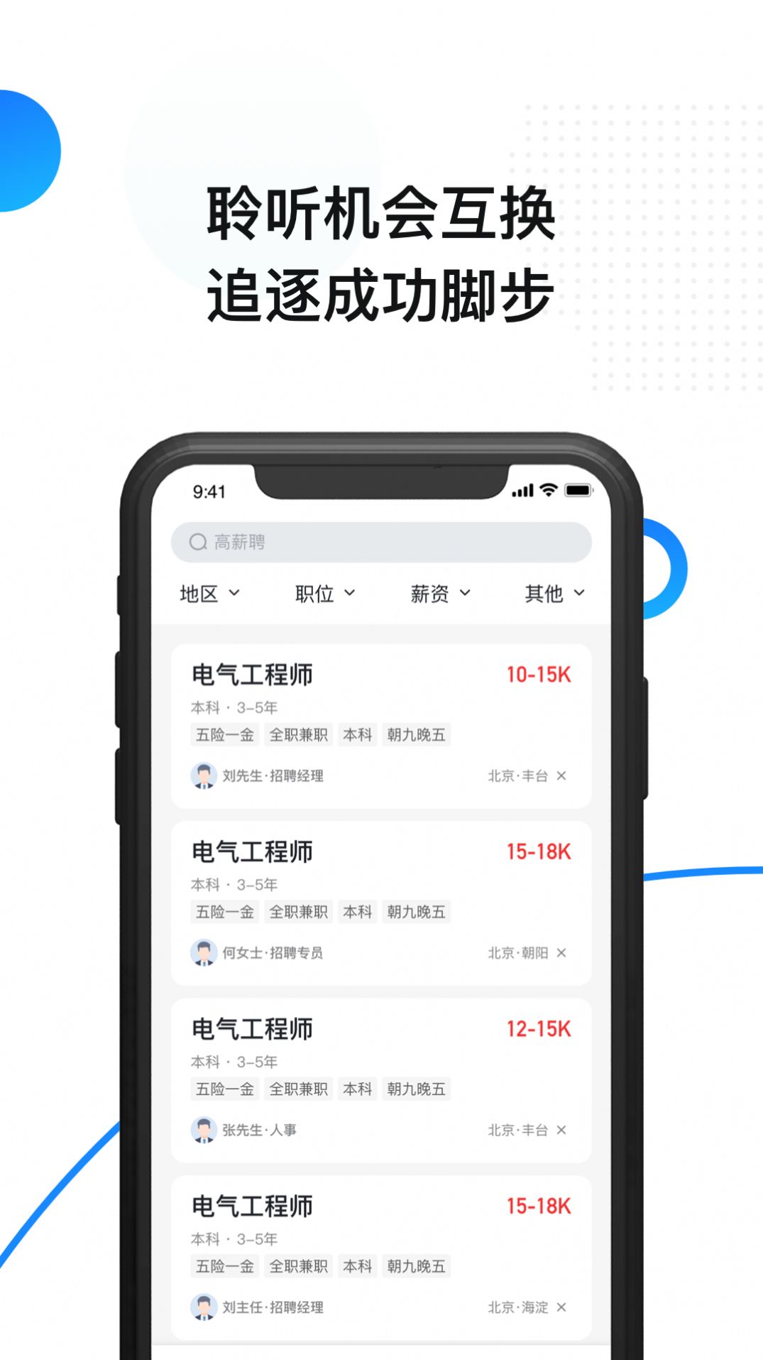 帮亿求职招聘平台下载v1.0.2