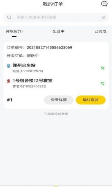 校园快享骑手端app官方版下载v1.0.4