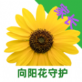 向阳花守护管控孩子手机防沉迷app手机版下载v1.0