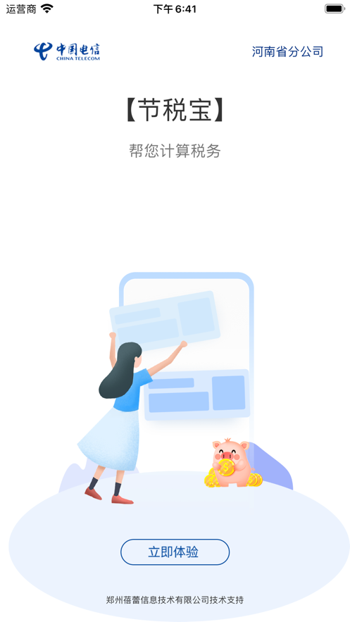 节税宝税务app官方版v1.0