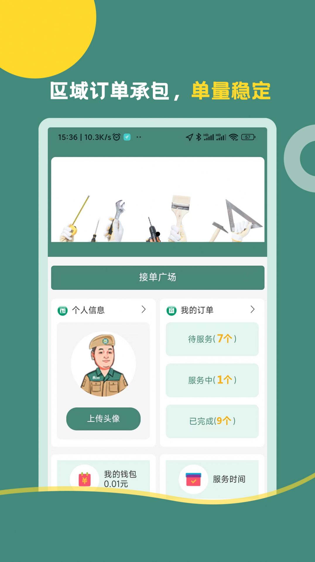 装吧快工接单app官方下载v1.0.0