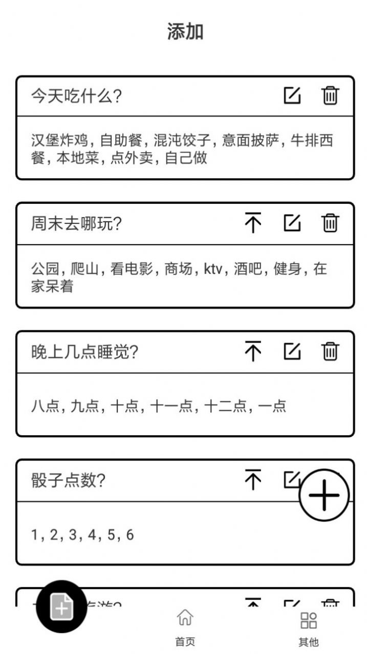 告别选择大转盘软件手机版下载v1.0