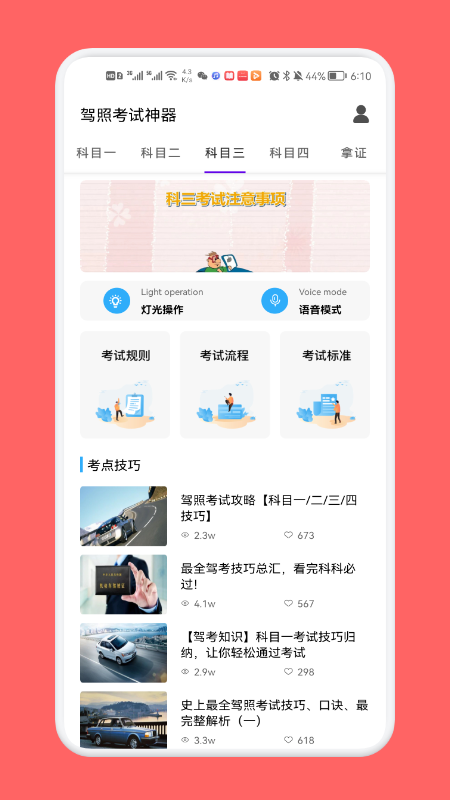 驾照考试神器app手机版下载v1.1