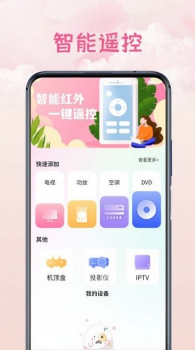 电视万能空调遥控器app手机版下载v3.1.3