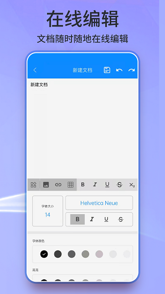 word文档手机版怎么用APP官方下载v1.0.1