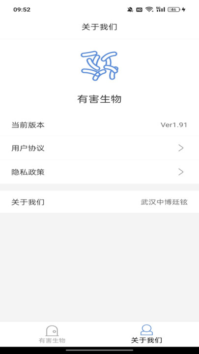 有害生物展示app免费版下载v1.91