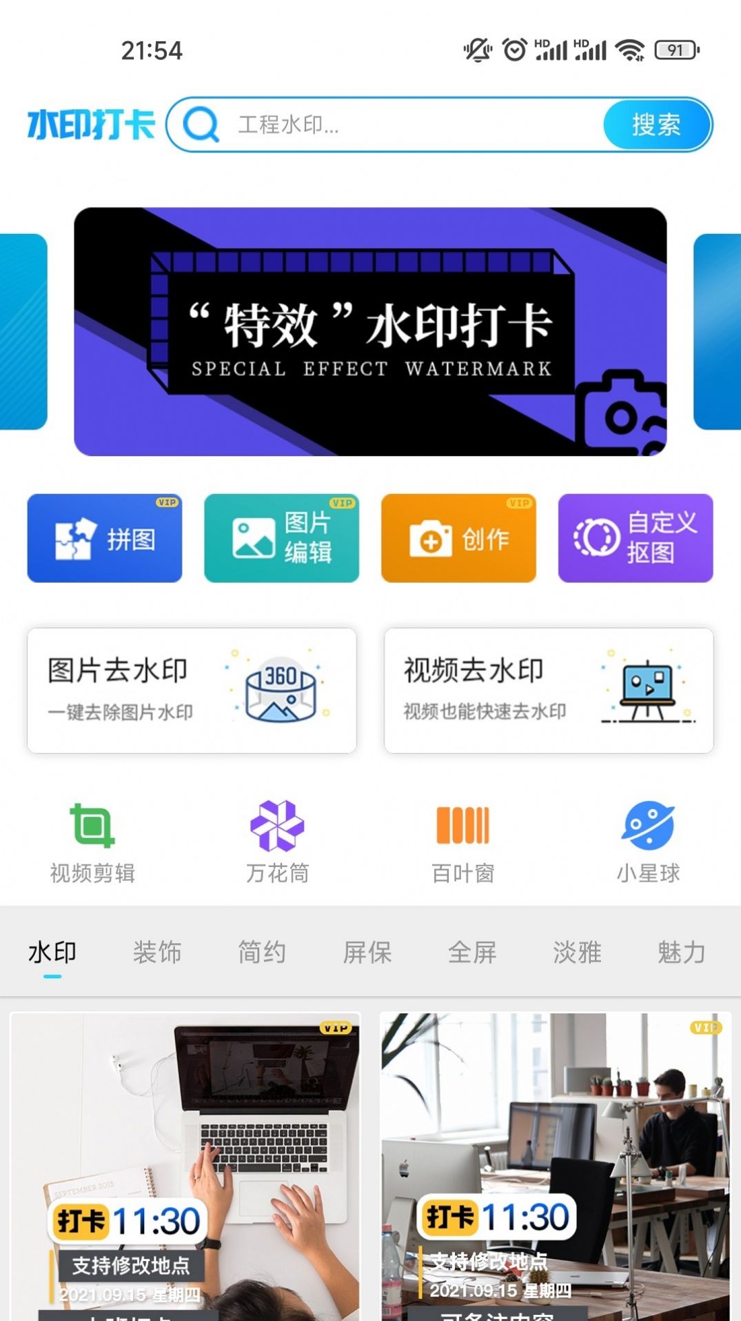 石大水印相机app安卓版下载v1.9.1