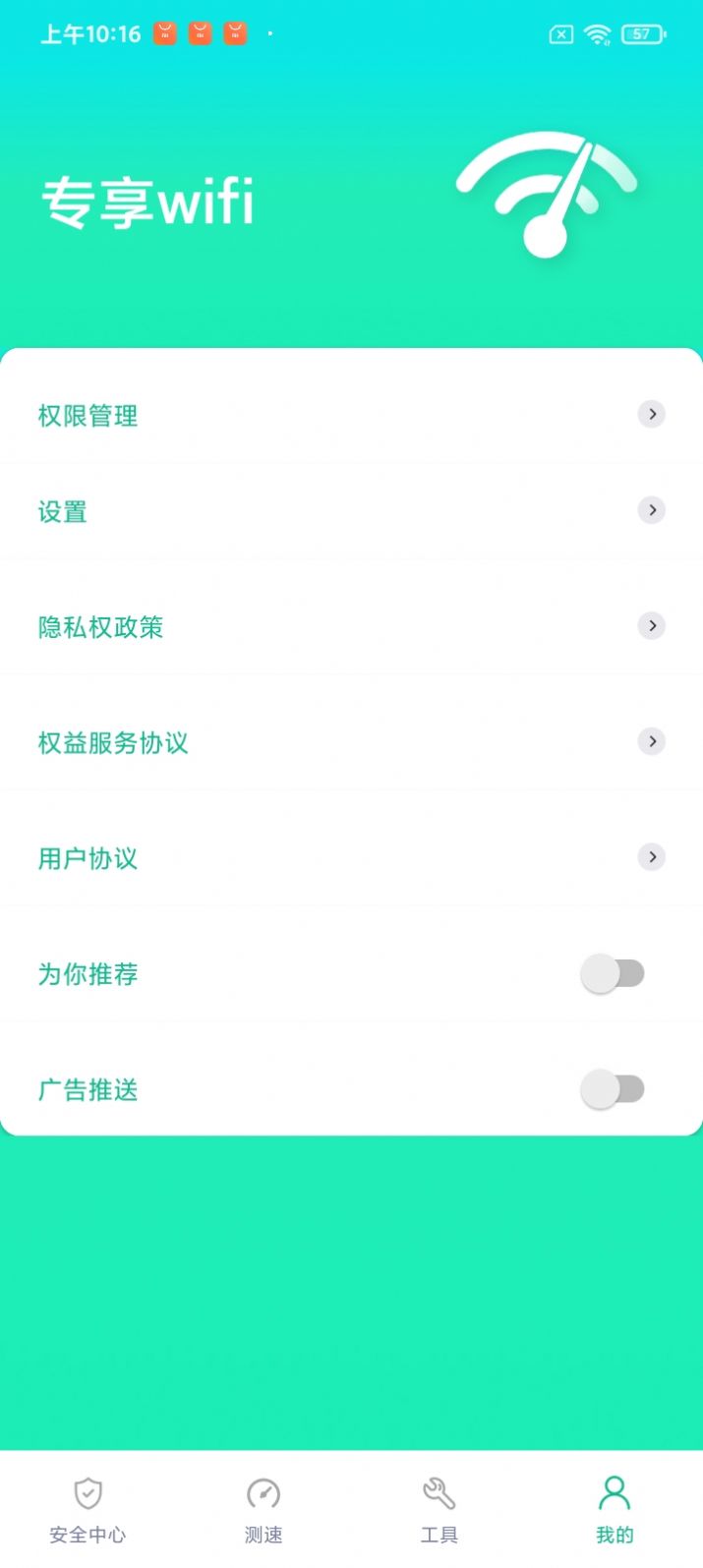 专享wifi免费版官方下载v1.0.0