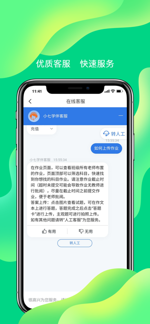 小七学伴官网最新app下载v1.3.2