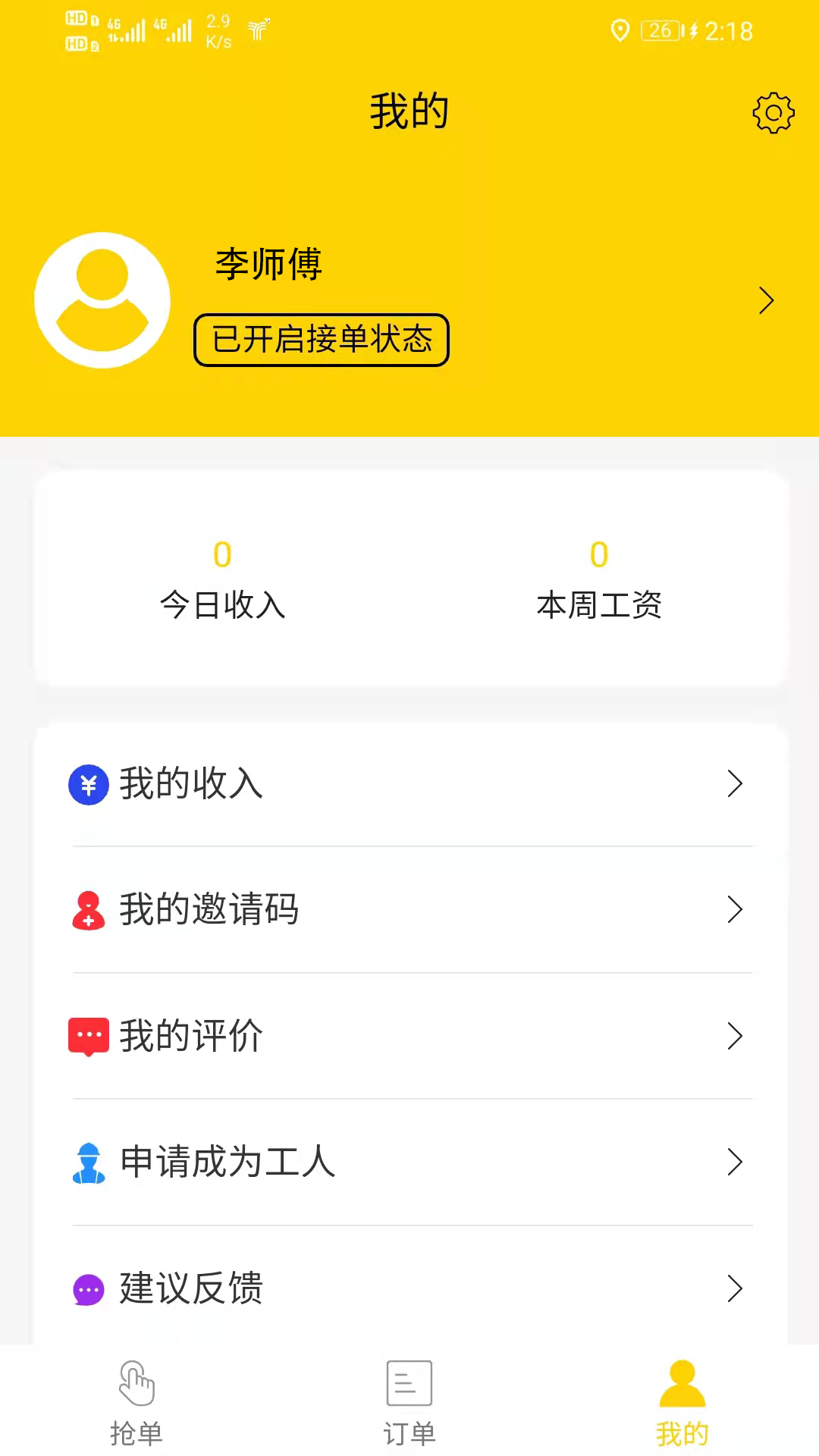 钻石管家师傅端app下载软件v0.0.44