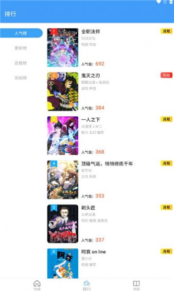 Cain漫画官方版软件下载v1.7