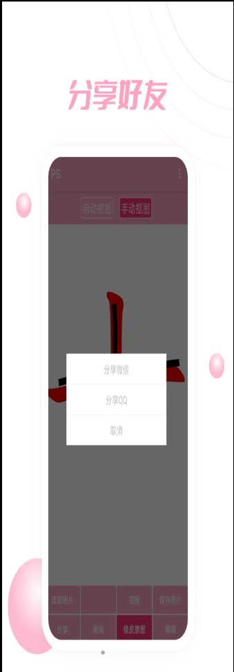 PS软件P图全能王app最新版v1.0