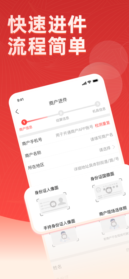 联动pay展业版app官方版下载V1.1.5