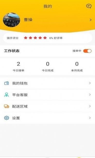 校园快享骑手端app官方版下载v1.0.4