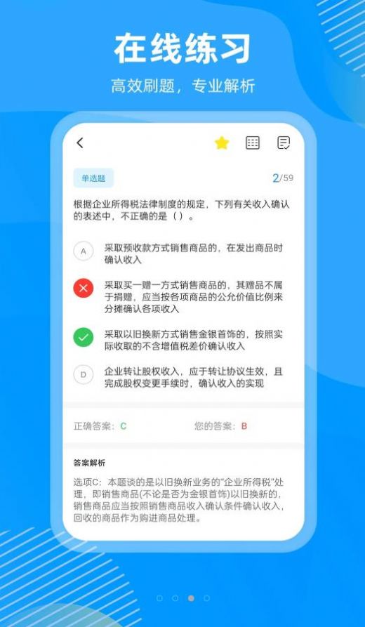 国证题库app官方下载v2.0.0