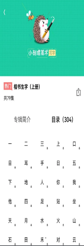 写字课写字app官方版v1.0.2