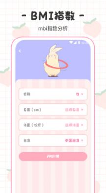 BMI体重日记本app手机版下载v3.0.1