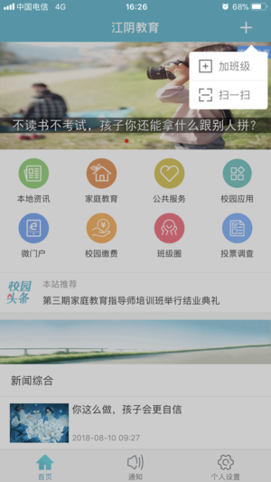 冮阴教育局官方版app下载v2.6.8