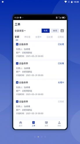 智能换电运维办公app软件官方版v1.0.0