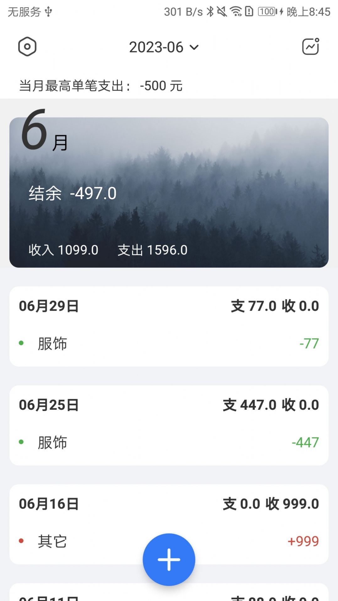 蝴蝶记账app官方下载v2.0.3