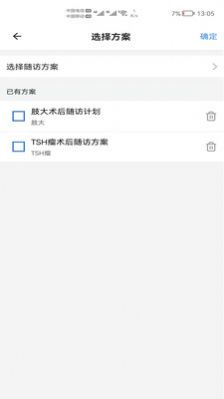 专病数据库医疗服务app手机版下载v1.3.4