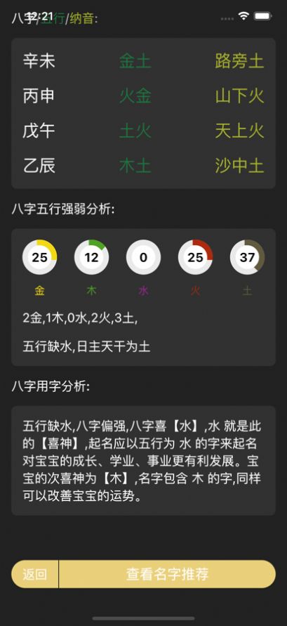 五行八卦起名字app官方下载v1.0