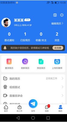 企业直聘app官方版下载图片1