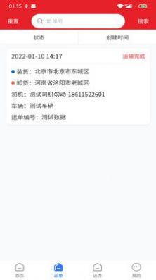 中邦易运达货主版app最新版下载v1.2.0