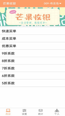 芒果收银app手机版下载1.0.0