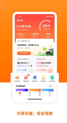 百姓车联app下载手机官方版v3.1.6