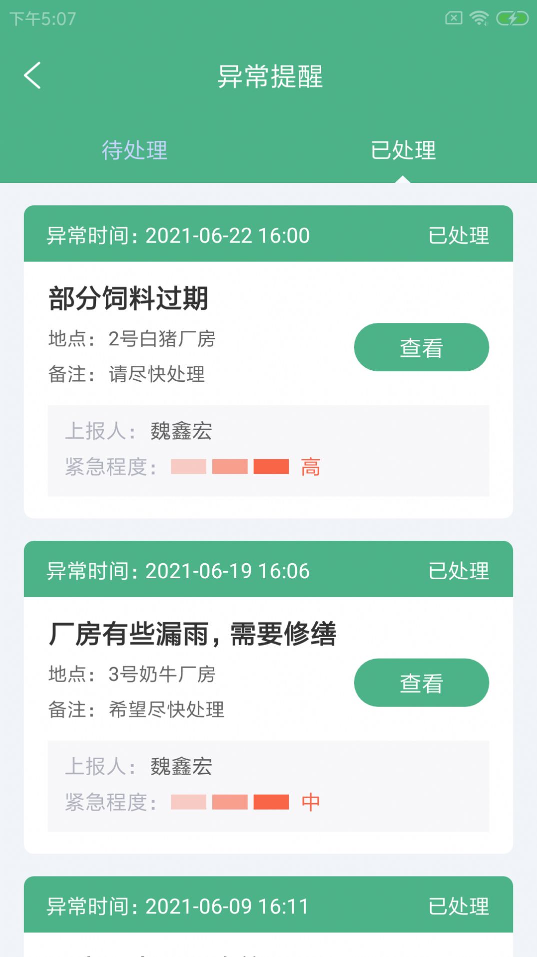 百米智牧管app养殖管理软件下载v1.0