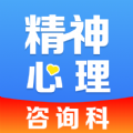 精神心理科医院挂号app安卓版v1.0.0