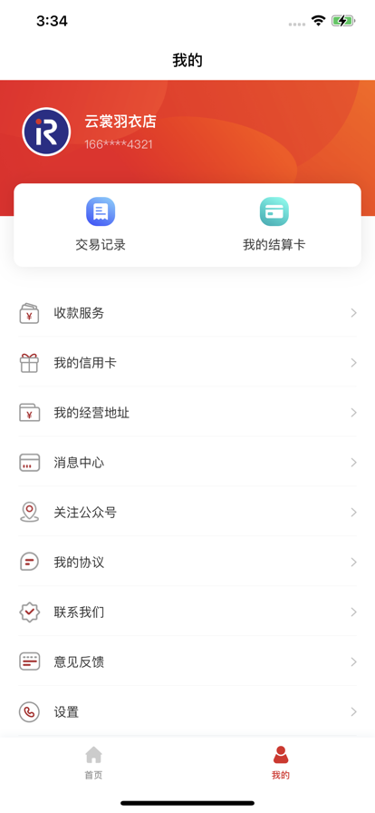 海科扫码王app软件下载V1.0.2