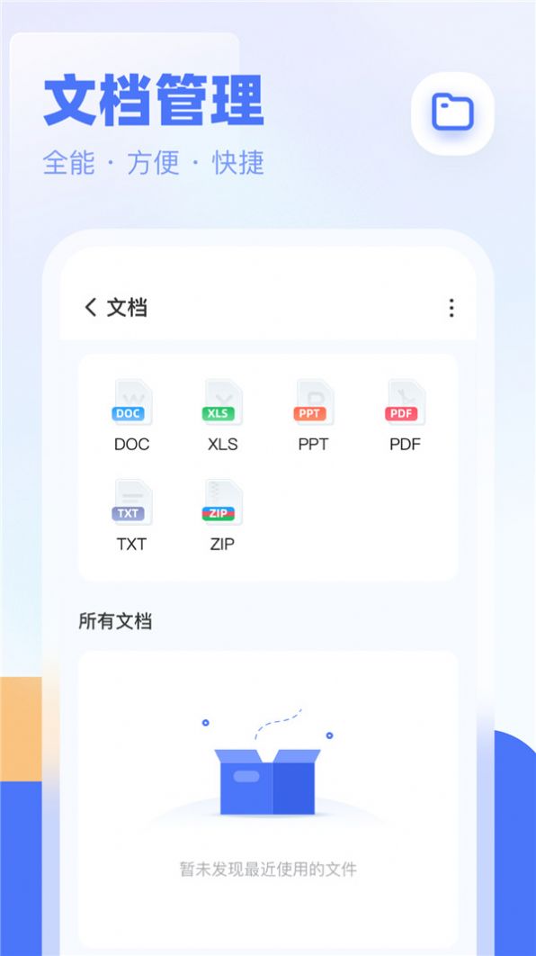 全能管理大师app官方下载v1.0.0