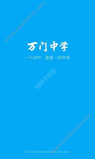 万门中学官网app下载安装v7.6.2