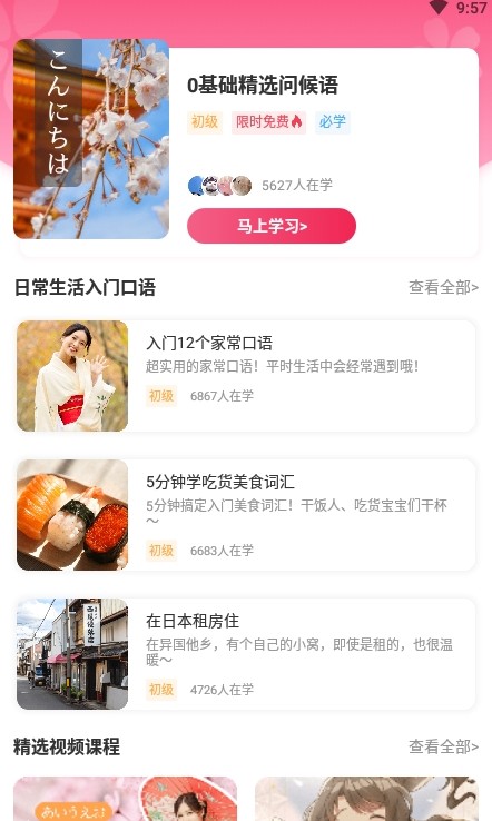 日语背单词软件app下载v1.1.9