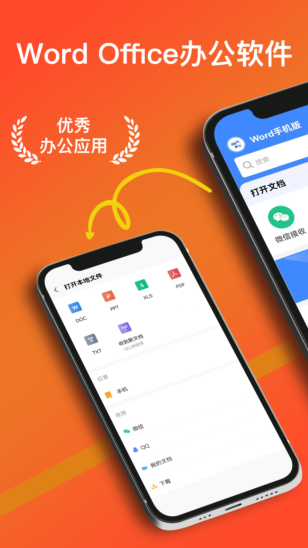 办公软件word零基础教学手机版免费app下载2.1.2