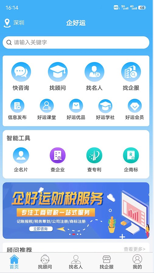 企好运一站式企服平台app官方下载v1.0.2