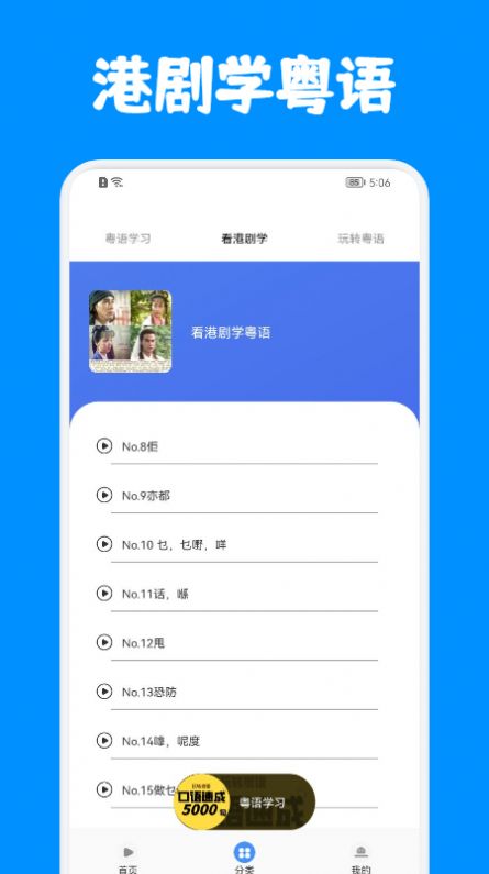 粤语优学app最新版v1.1