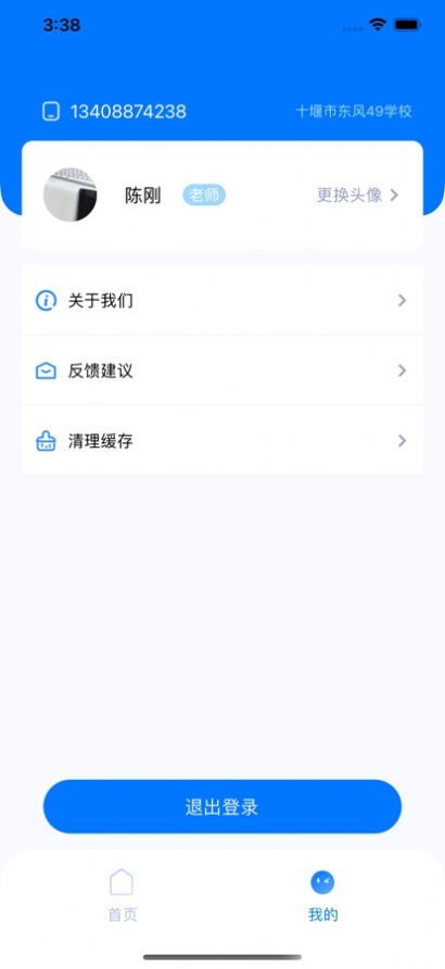 晴果智慧app校园服务最新版图片1