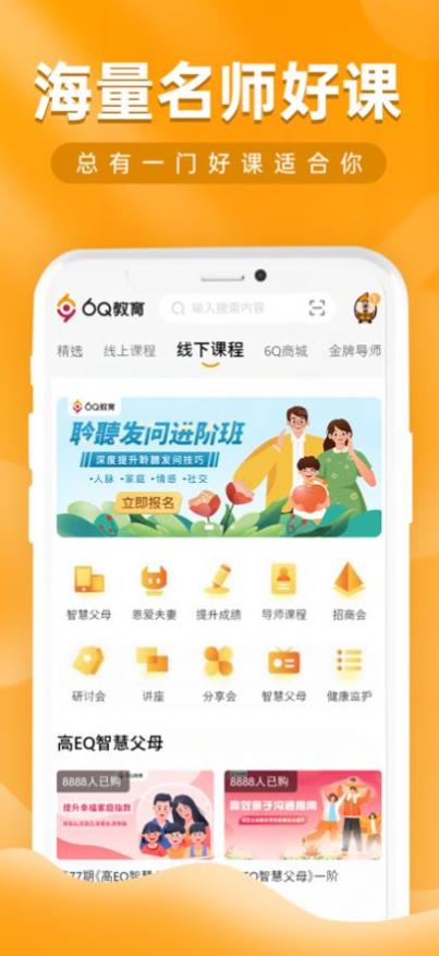 6Q超级爸妈app家庭教育最新版1.0