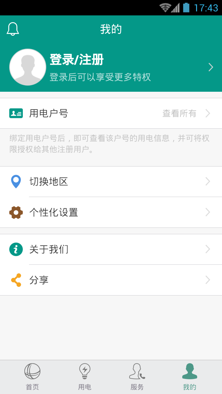 掌上电力企业版官网app下载v3.1.91