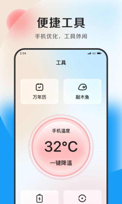 花生优化专家手机版软件下载v1.0.0